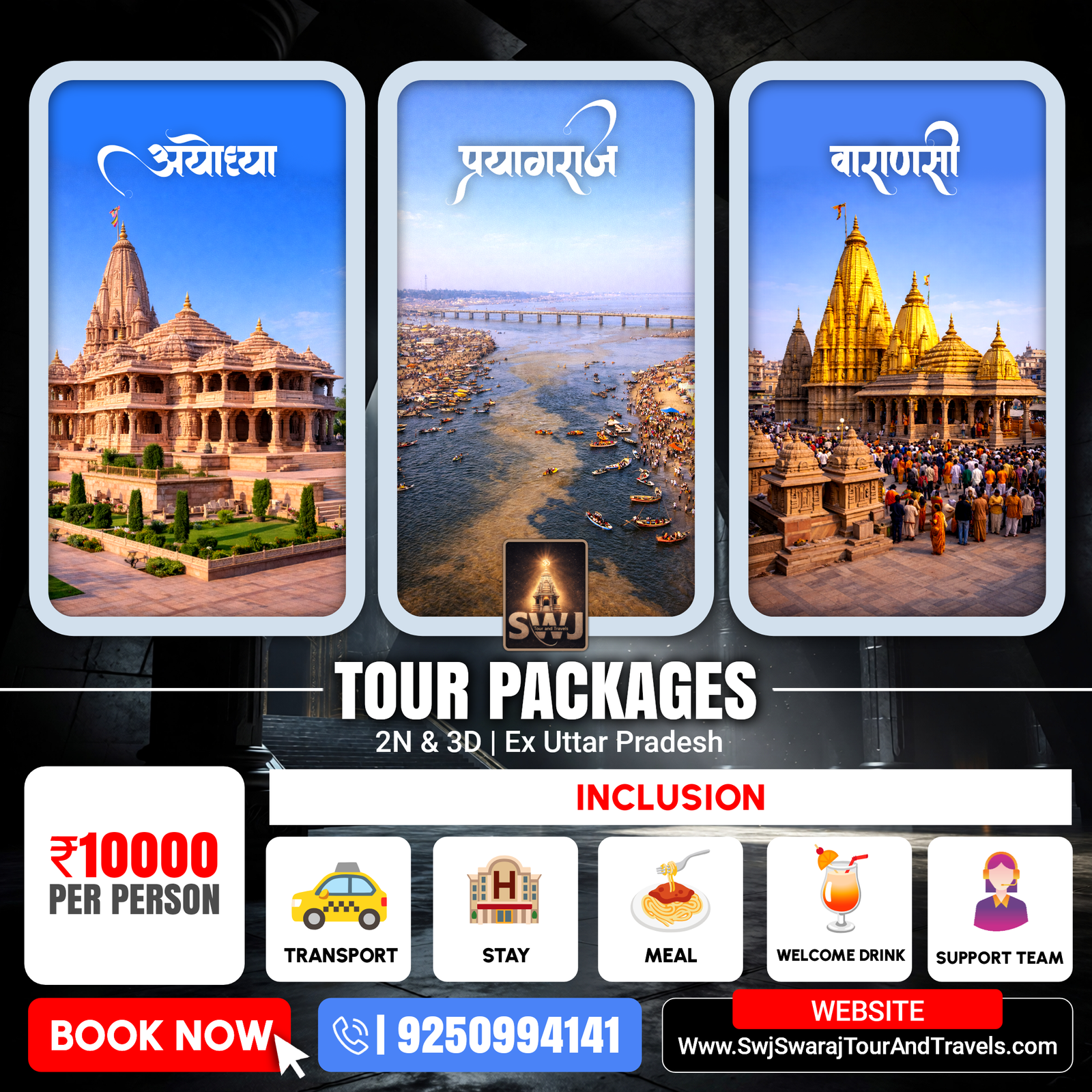 Ayodhya Prayagraj Varanasi Tour Packages