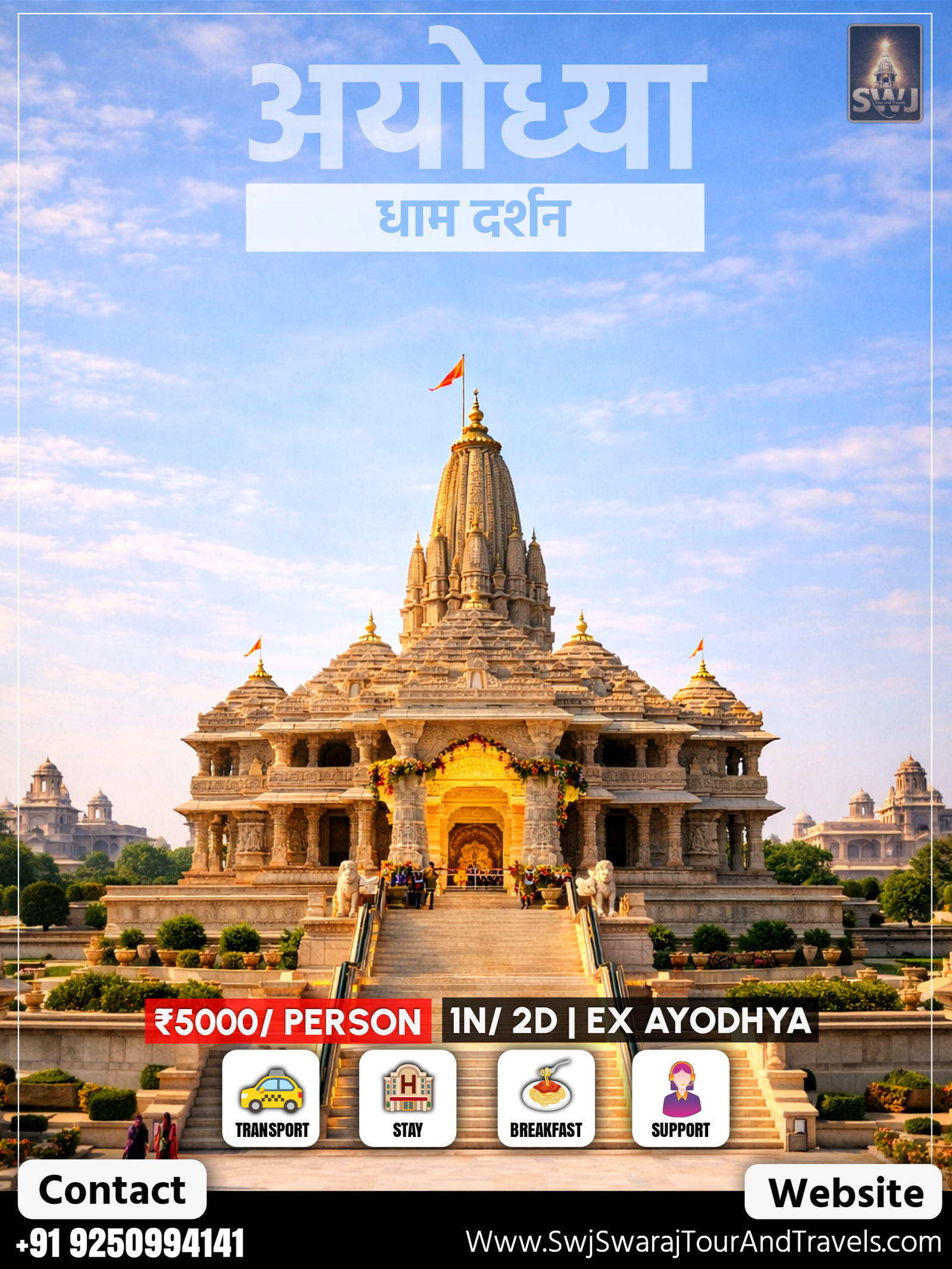 Ayodhya Dham Darshan Tour